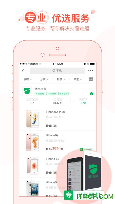 58同城转转二手闲置物品交易平台ios版v10.20 iPhone官方版