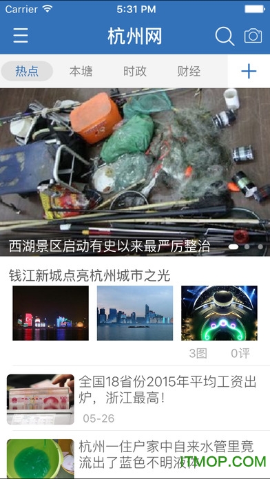 杭州通ios