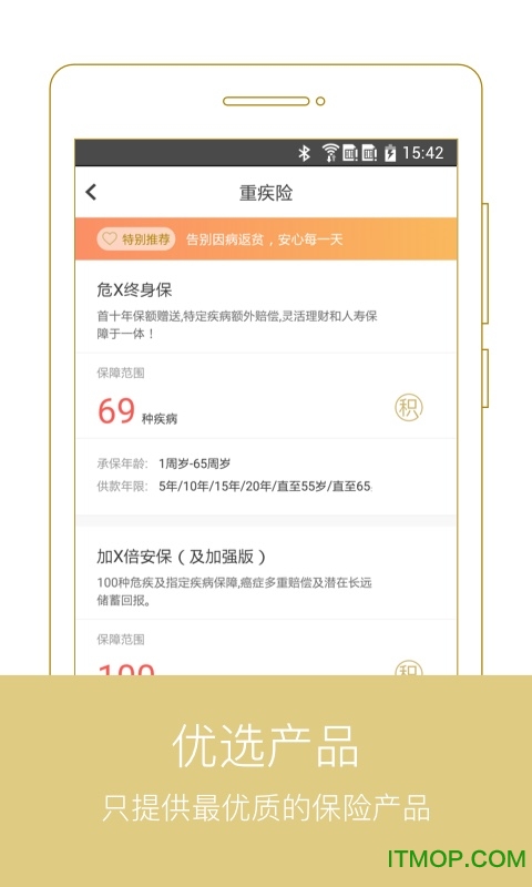 保险圈软件v5.2.1 最新安卓版