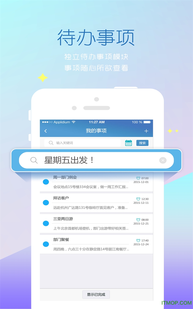 倒班助手电脑版