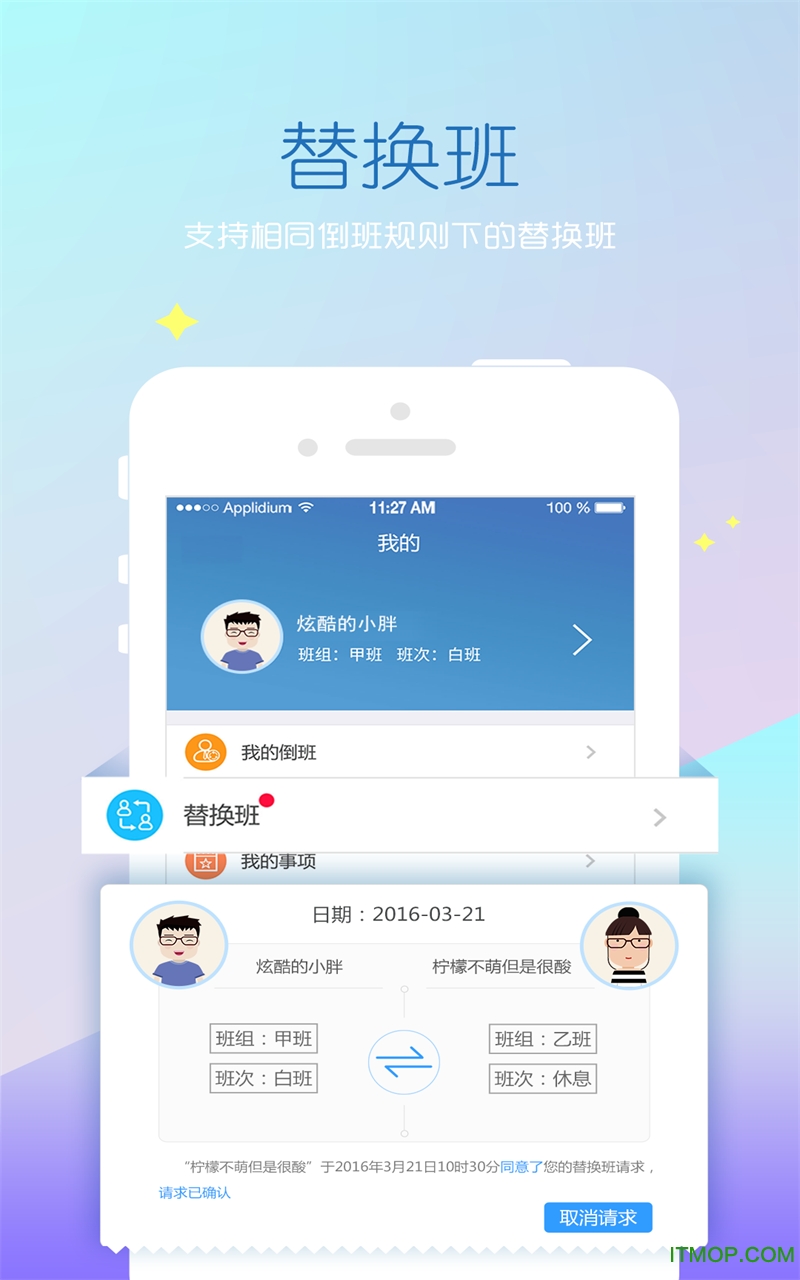 首钢倒班助手(四班三到)v4.4.5最新安卓版
