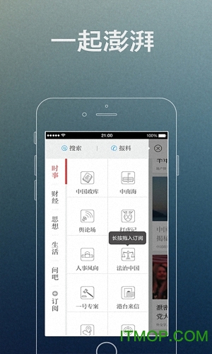 澎湃新闻苹果版