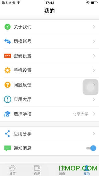 校园一卡通v1.1.605181404 安卓版