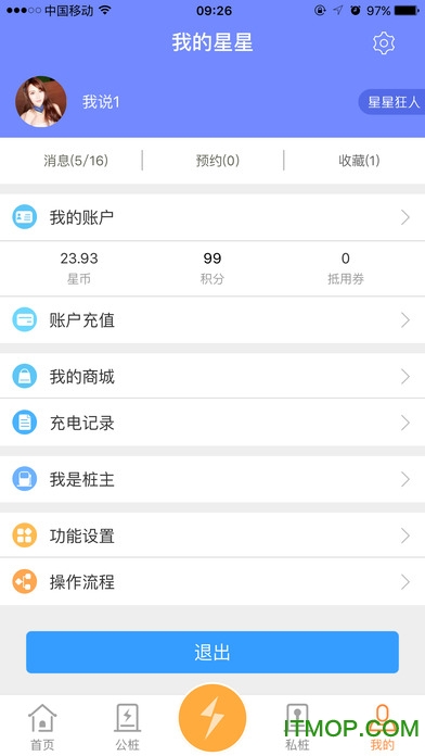 星星充电桩ios版v7.13.0 iphone版