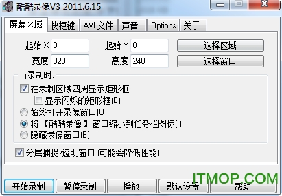 酷酷录像视频制作工具v3 中文免安装版
