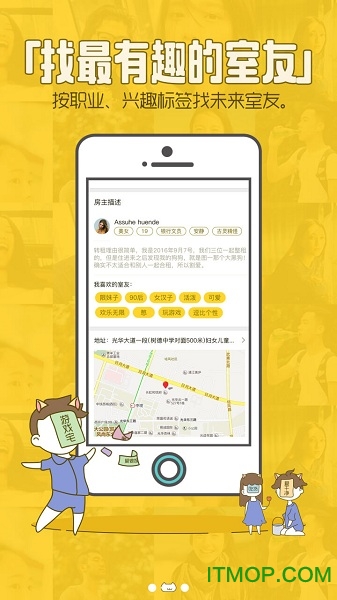 喵了隔壁手机版(租房软件)v1.8.6.6 安卓版
