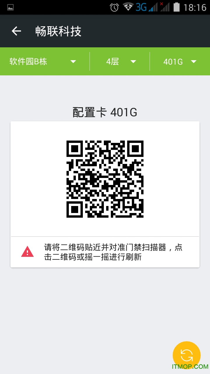 锁掌柜(门禁管理)v3.8.12安卓版
