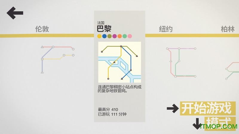 minimetro游戏v2.1.5 安卓版