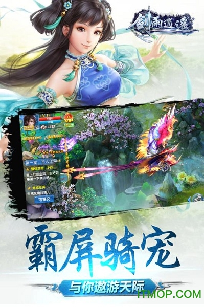 剑雨逍遥苹果版