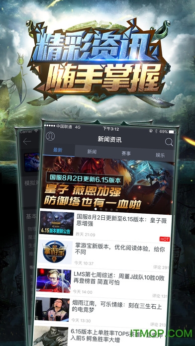 lol掌游宝ios版v6.1.3 iphone版