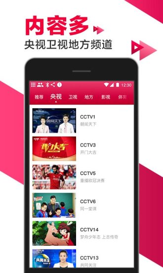 爱看电视tv手机版v5.1.2安卓版