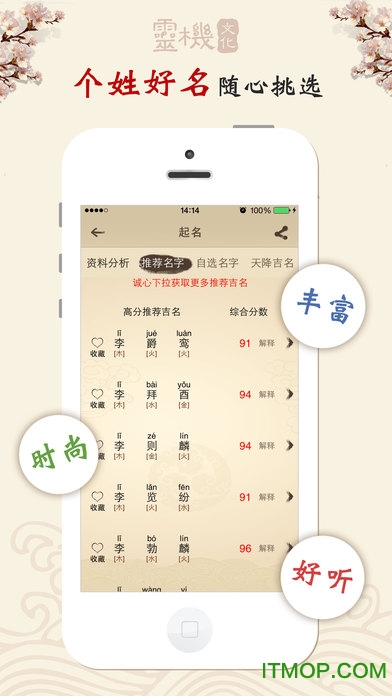 吉祥起名手机版v1.6.4 安卓版