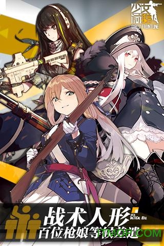 少女前线95式未和谐版v2.000_263 安卓版