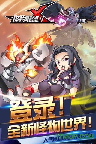 怪物x联盟2百度版v1.2.2 安卓版