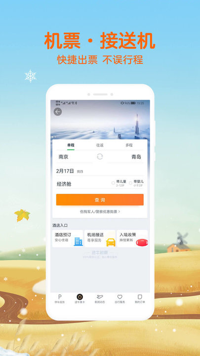 途牛旅游HD ios版v10.85.0 ipad版