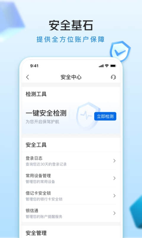 交行手机银行最新版