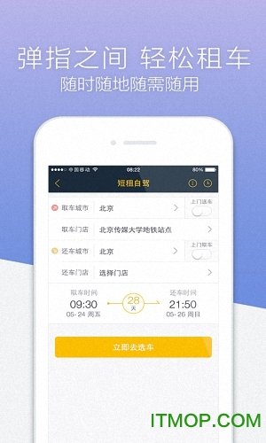 神州租车网ios版v7.8.1 iphone最新版