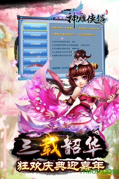 当乐神雕侠侣手游苹果版v3.34.0 iphone版
