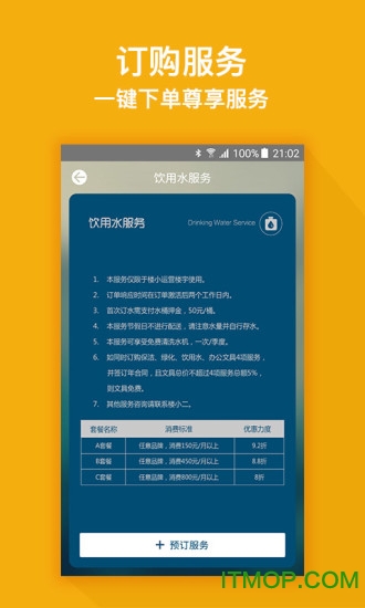 楼小二企业版v4.6.0 安卓版