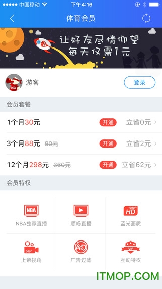 腾讯体育电脑版