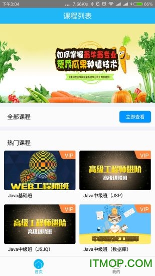 潭州课堂ios版v6.9.1 iPhone版