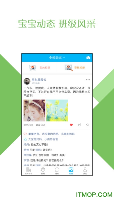 掌通家园园丁版ios下载