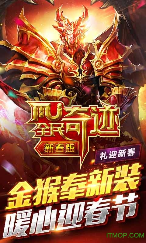 光速版全民奇迹手游v13.0.0 安卓版