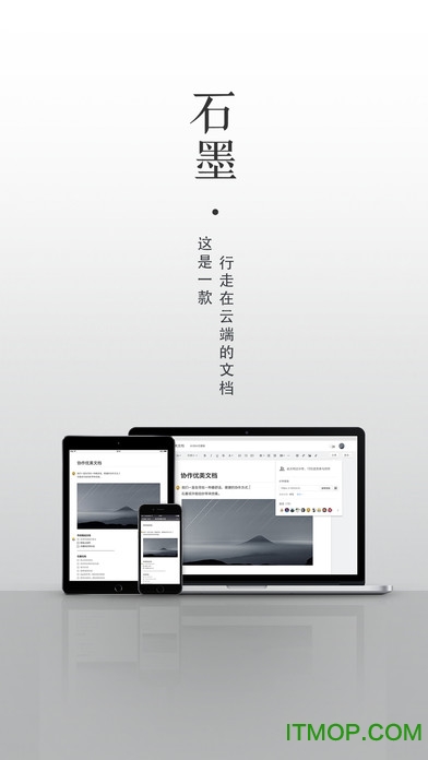 石墨文档苹果手机版(文档商务)