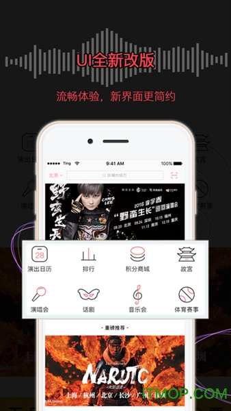 永乐票务ios下载
