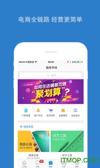 千牛直播客户端2023最新版v9.8.200 安卓版