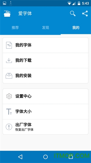 手机爱字体app
