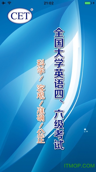 CET手机app(大学英语四六级)v45454 官网安卓版