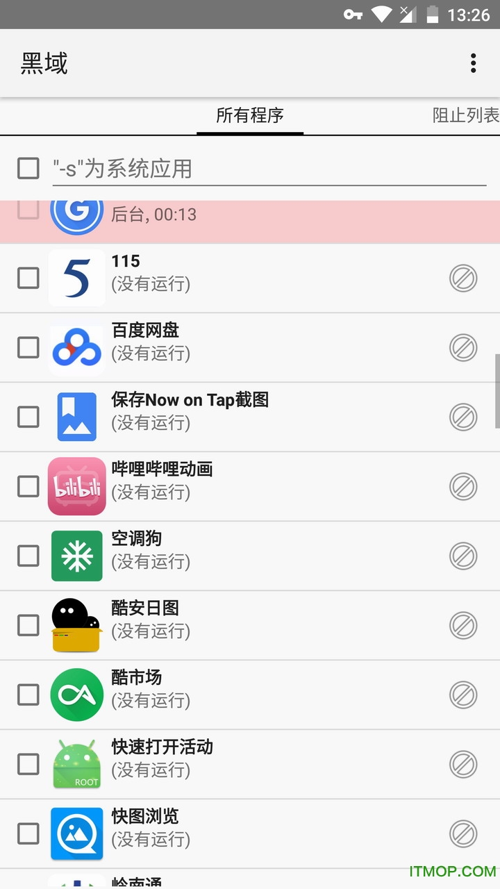 黑域手机版v4.2.7.2 安卓版
