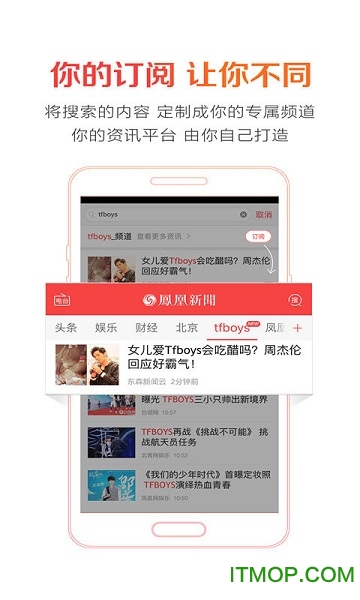 凤凰新闻探索版手机版