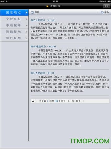 国泰君安易阳指ipad版本