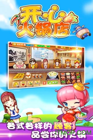 开心火锅店九游版v1.6.5 安卓版