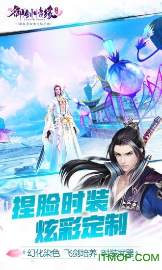 御剑情缘手游果盘版