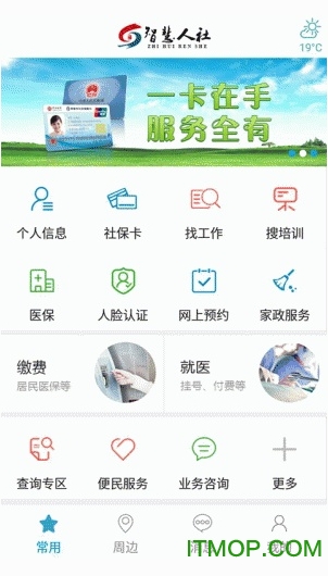 青岛智慧人社app