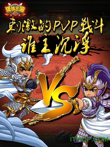 塔防三国志官方版v4.8.01 安卓版