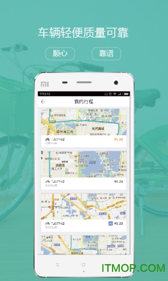 云单车软件v2.1.3 安卓版