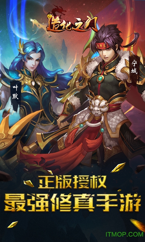 造化之门游戏下载