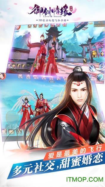 御剑情缘官方最新版