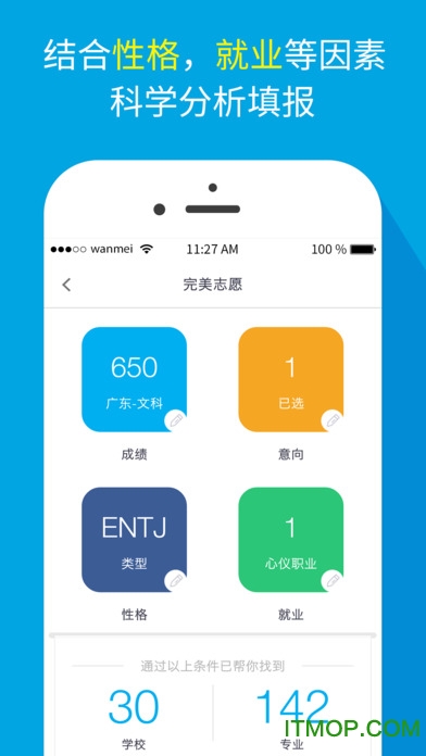 完美志愿苹果手机版v8.4.3官方iphone版