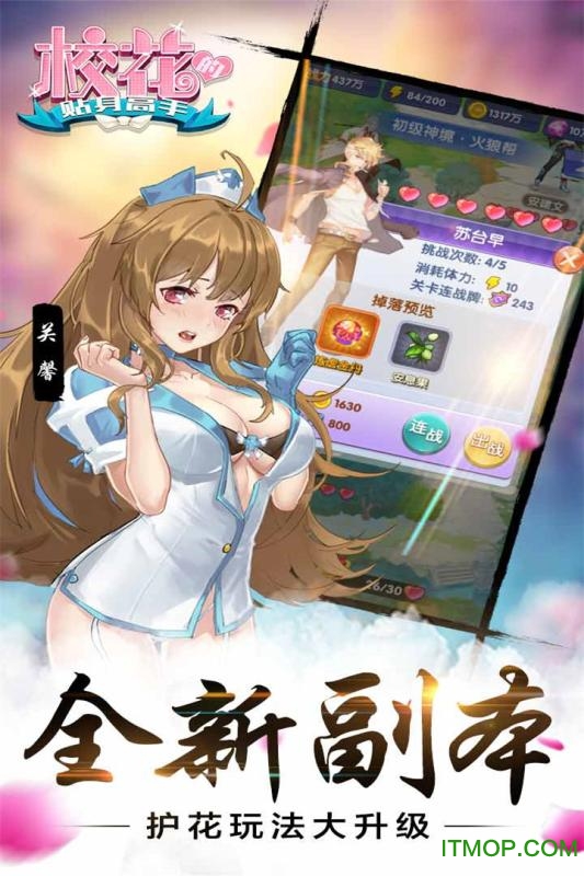 校花的贴身高手爆衣版手游