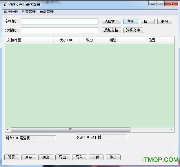 资源文档批量下载器v3.0 绿色免费版
