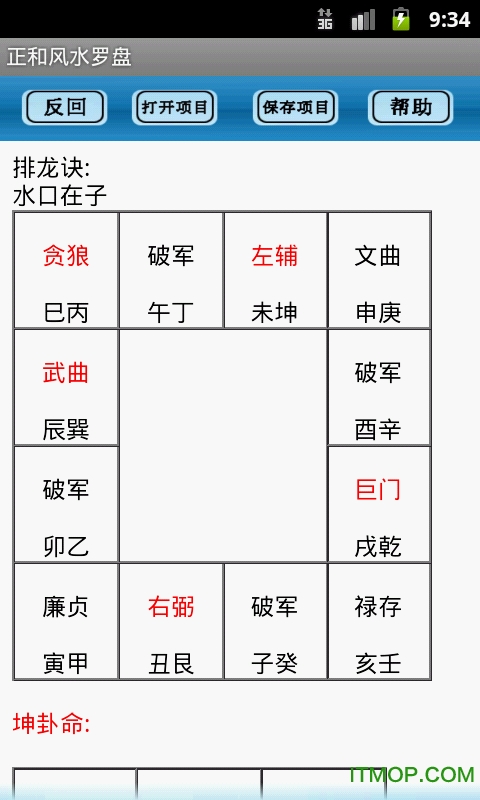 专业风水罗盘手机版v4.3 安卓版
