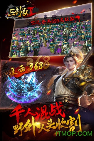 三剑豪2九游版v2.5.0 安卓版