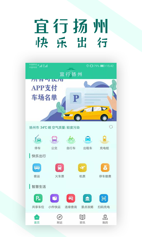 宜行扬州ios版v2.3.5 iphone版