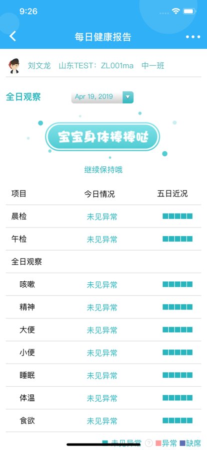 孩子国家长v4.5.8 安卓版