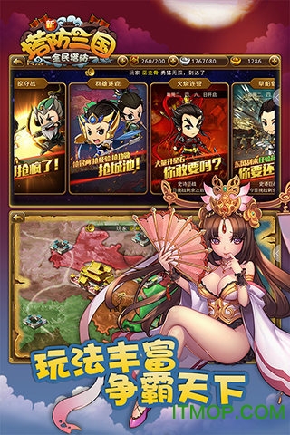 果盘版新塔防三国手游v2.0.2 安卓版